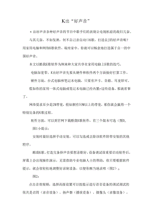 K出“好声音”.docx