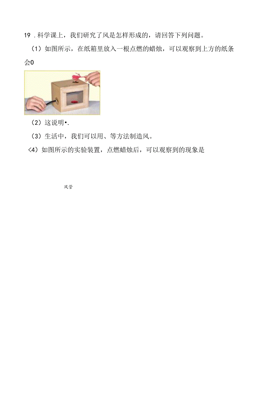 第14课 风的形成 同步分层作业 科学三年级下册（冀人版）.docx_第3页