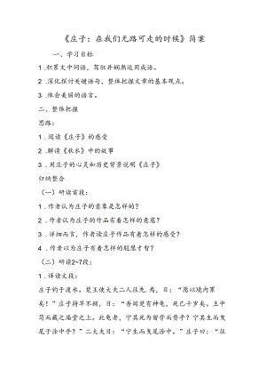 《庄子：在我们无路可走的时候》简案.docx