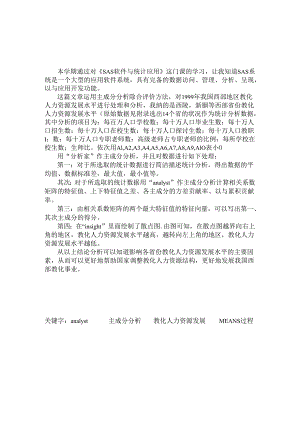 SAS软件与统计应用论文.docx