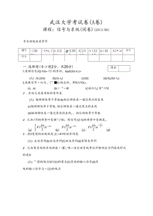 武汉大学2013年《信号与系统》试卷(A).docx