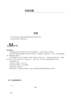 6-1-5和倍问题题库教师版.docx