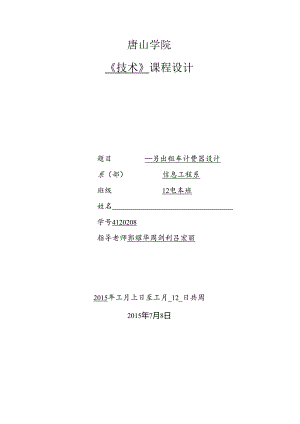 eda课程设计vhdl语言简易出租车计费器设计.docx