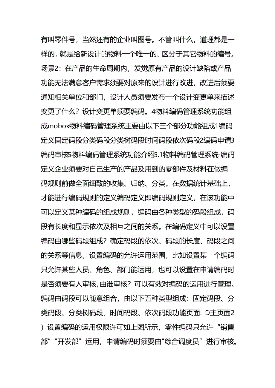 ERP系统怎样实现物料编码的管理.docx_第2页