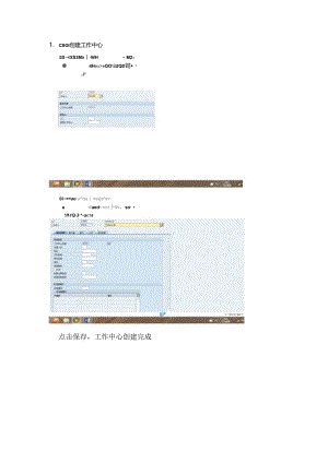 SAP创建工单生产订单的步骤.docx