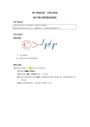 图形的旋转学案.docx