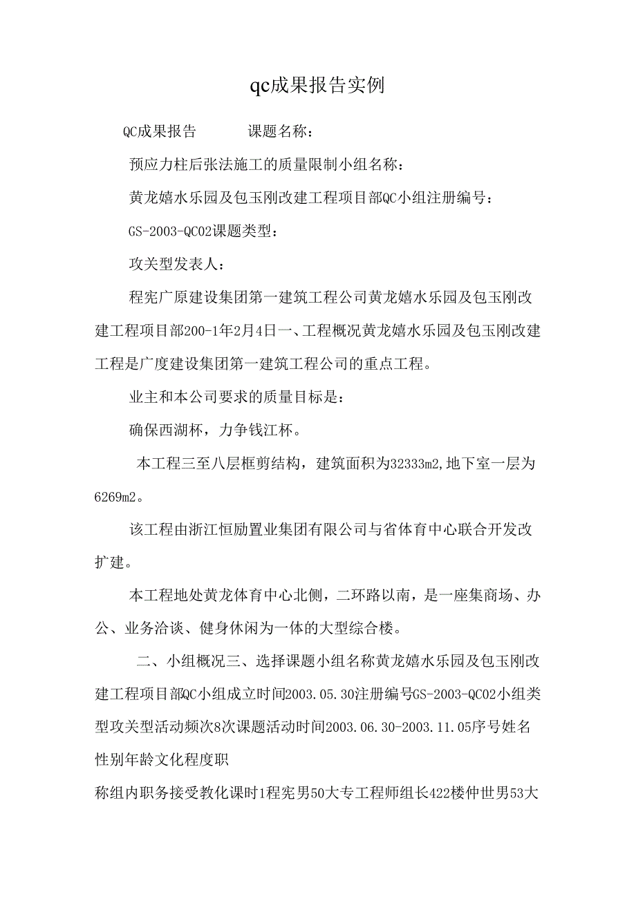 qc成果报告实例.docx_第1页