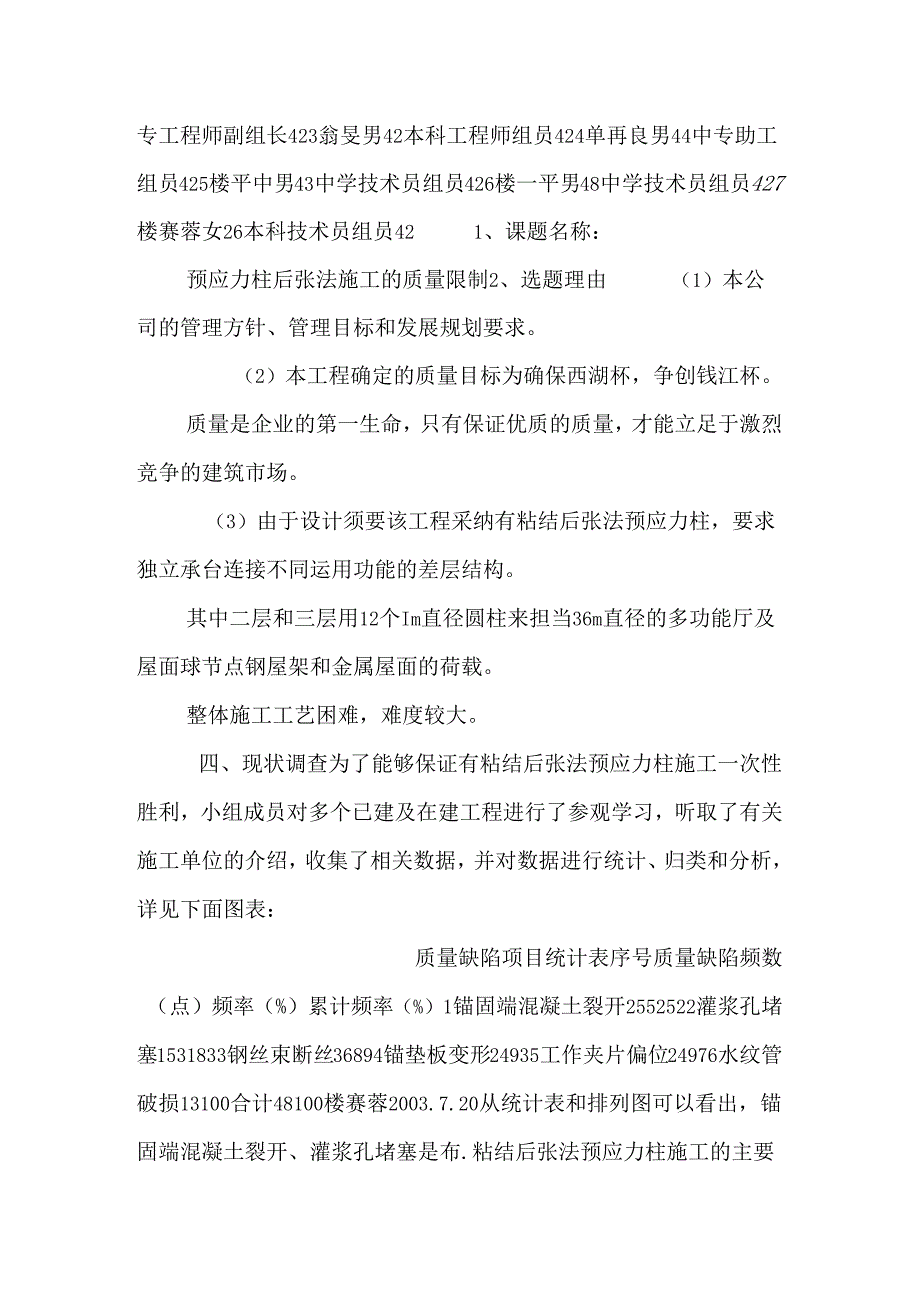 qc成果报告实例.docx_第2页