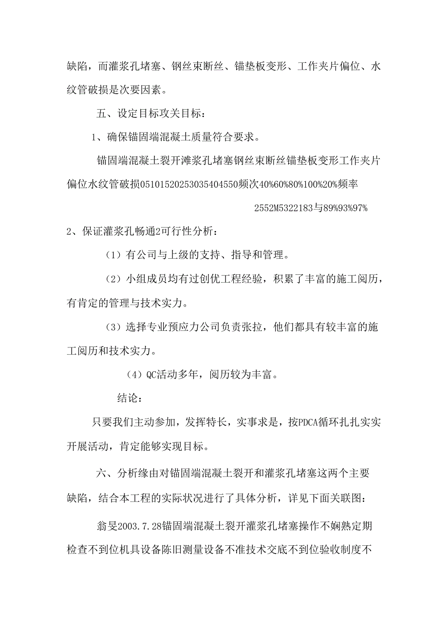 qc成果报告实例.docx_第3页