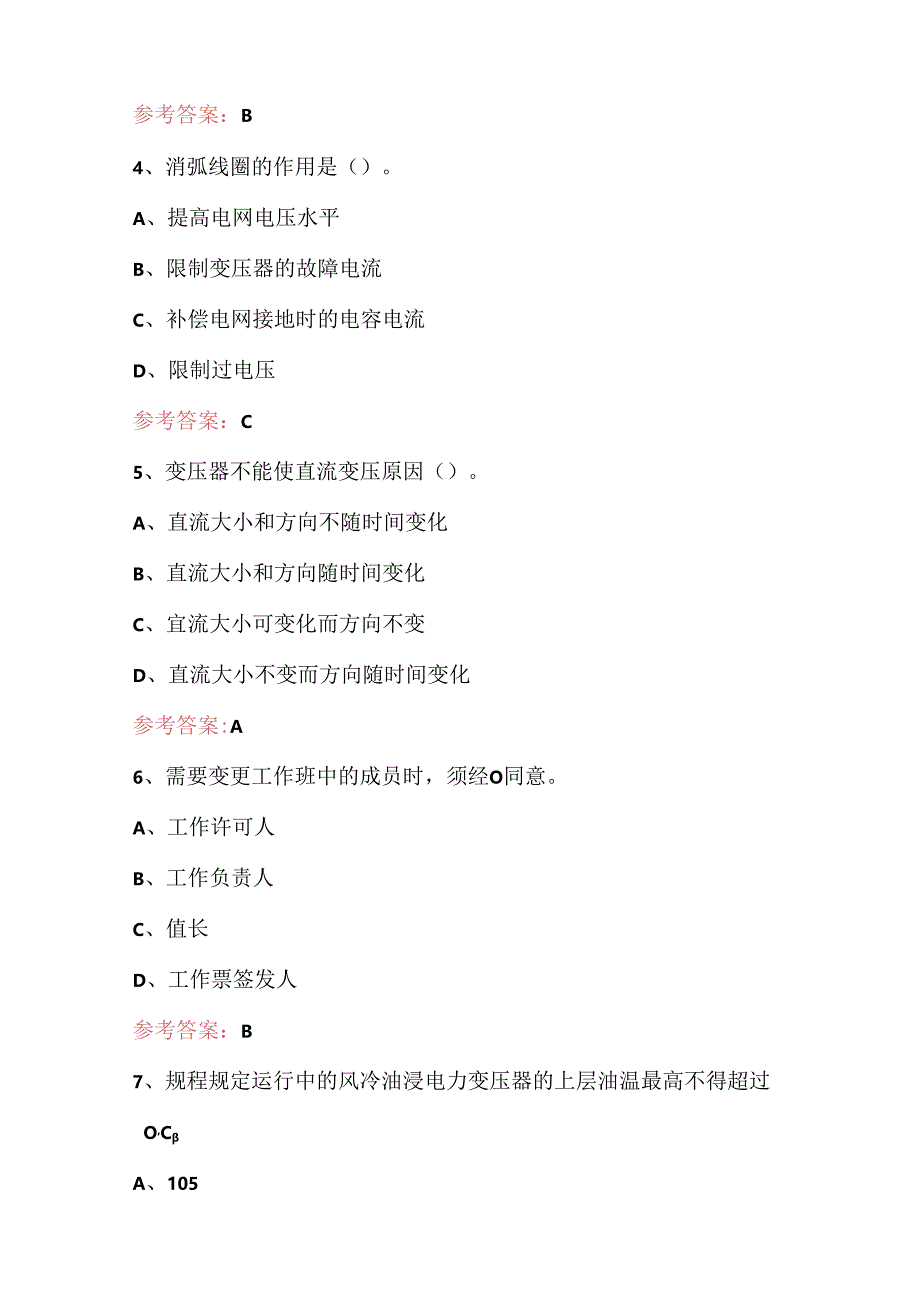 变电站值班员（初级工）复习考试题含答案（重点题）.docx_第2页