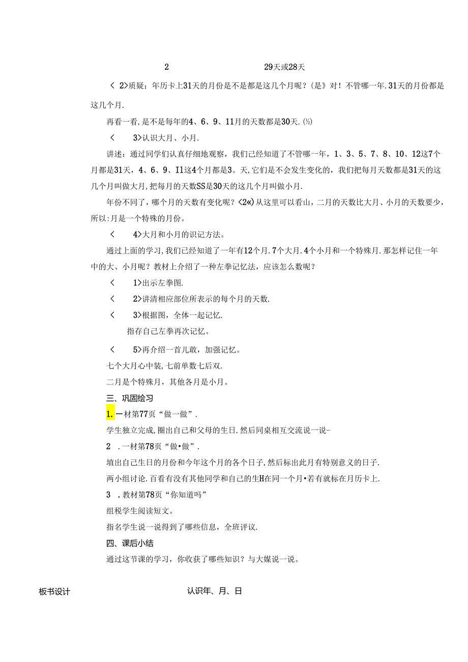 《认识年、月、日》教案.docx_第2页