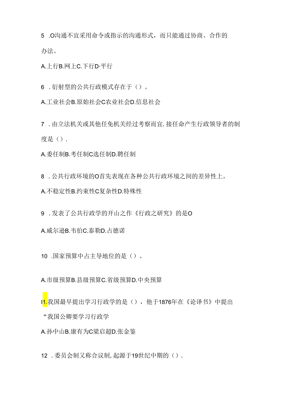 2024年度（最新）国开电大《公共行政学》形考任务辅导资料及答案.docx_第2页