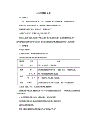 《数的运算》教案.docx