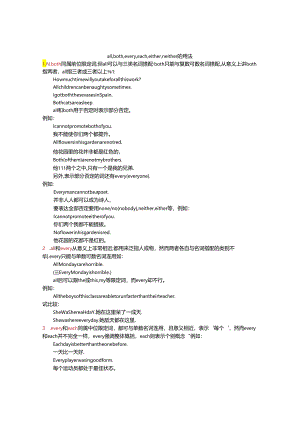 all--both--every--each--either--neither的用法.docx
