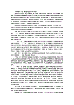 “发挥党员作用勇于担当作为”研讨材料.docx