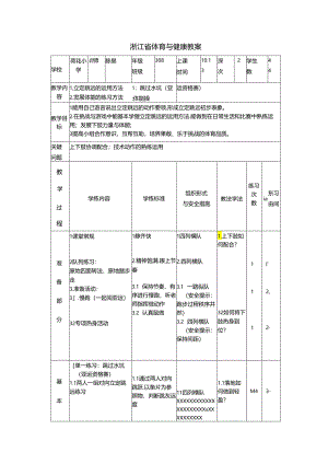 小学体育教学：投掷运用方法1教案.docx