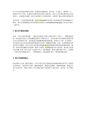 labview如何进行串口通信——labview串口通信全方位了解.docx