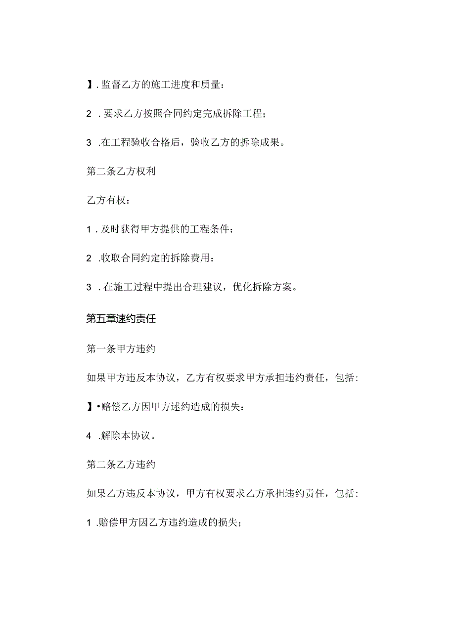 活动板房房屋拆除协议书.docx_第3页