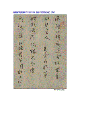 八大山人行书《琵琶行卷》赏析.docx