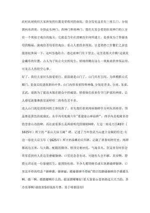 5篇经典泰山景点导游词范文.docx