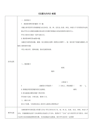 《位置与方向》教案.docx