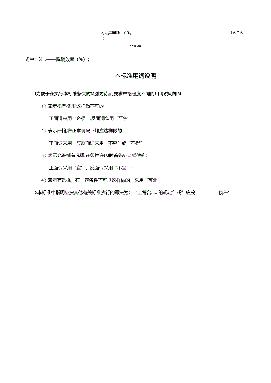 活性炭法烧结球团烟气净化系统性能验收标准.docx_第3页