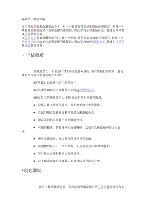 66条员工激励方略.docx