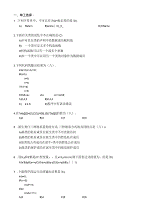 C 练习题3.docx