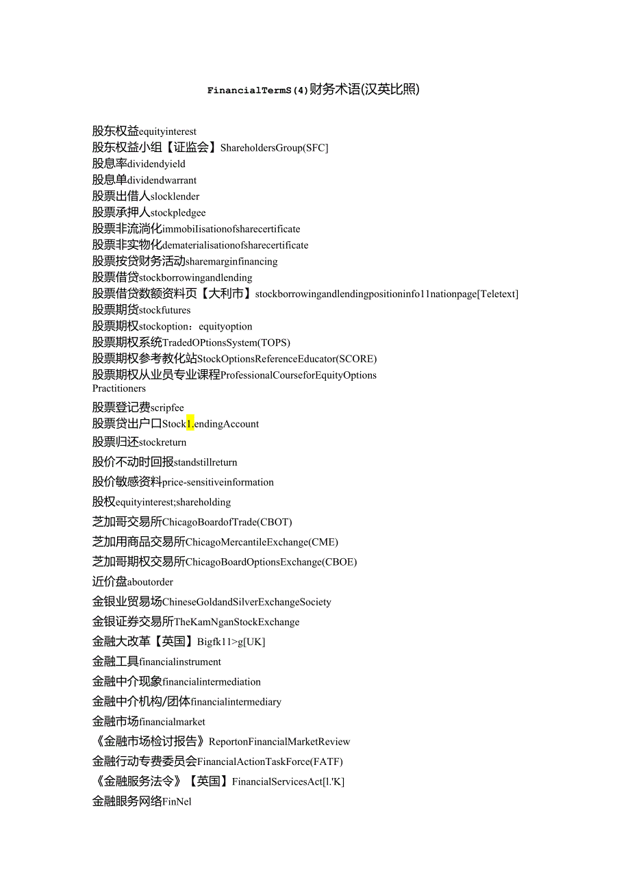 Accounting_Terms常用会计词汇中英对照.docx_第3页