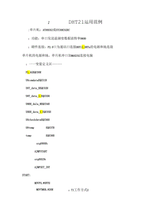 DHT2151AM2301汇编程序.docx