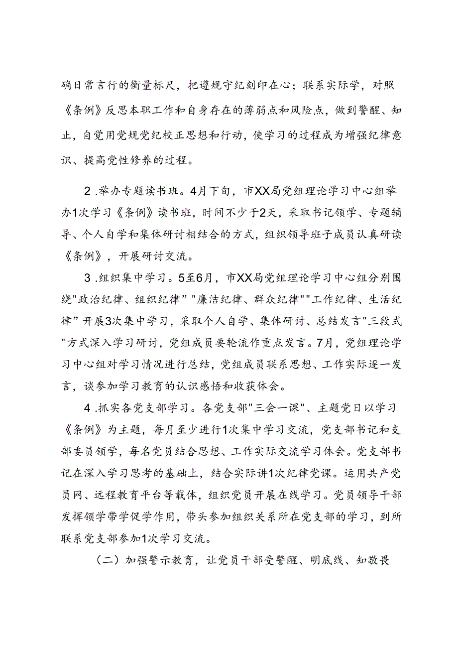 2篇 2024年市直部门党支部党纪学习教育工作方案.docx_第3页