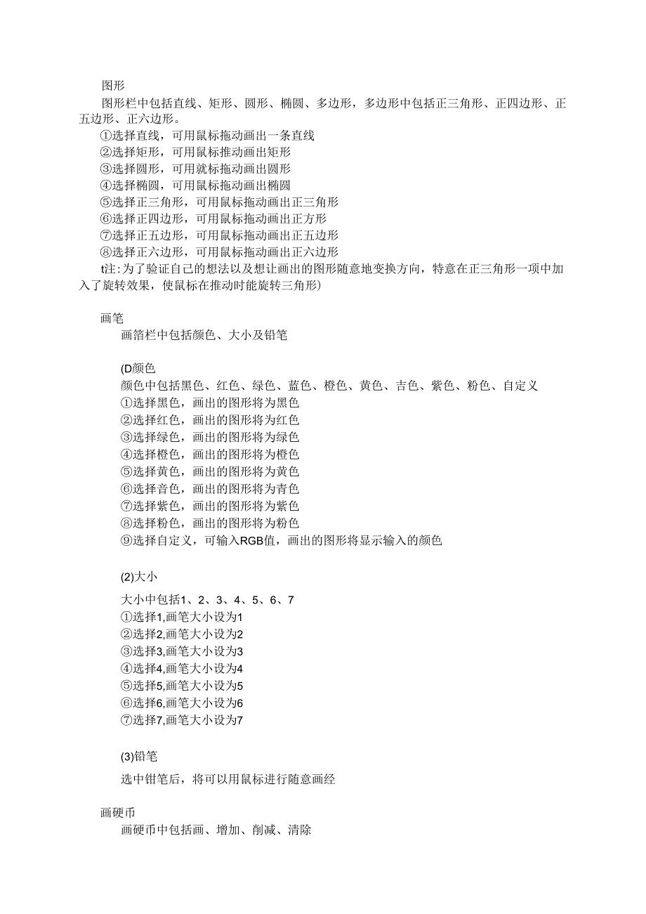 mfc简单绘图程序.docx_第3页