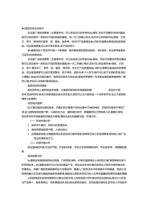 DIY面包店创业计划书.docx