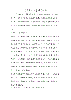 《掌声》教学反思案例.docx