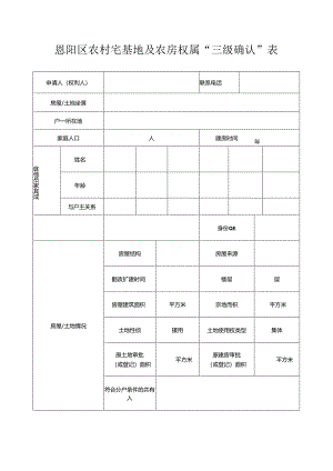 三级确认表.docx
