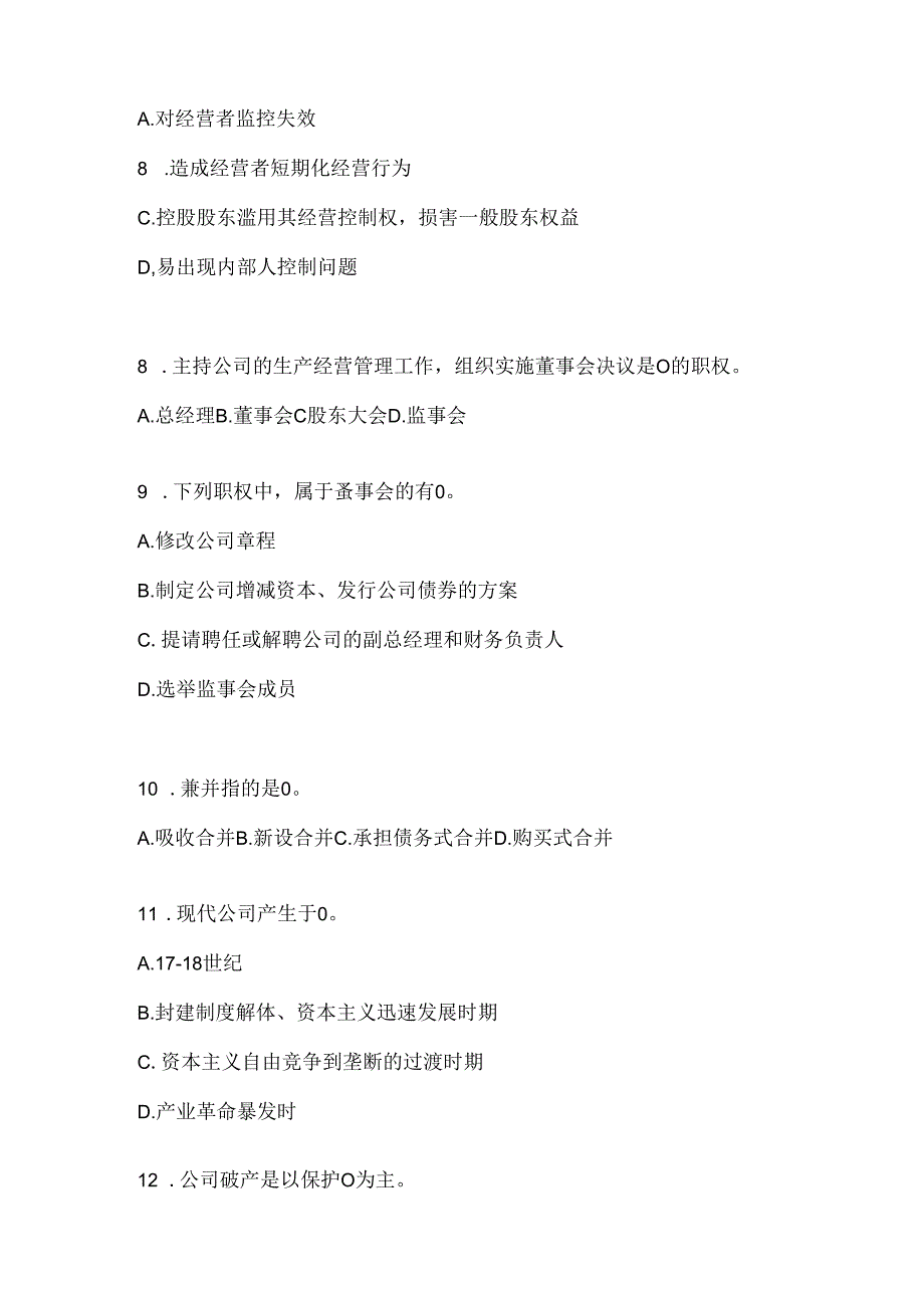 2024国开电大本科《公司概论》期末考试题库（含答案）.docx_第2页