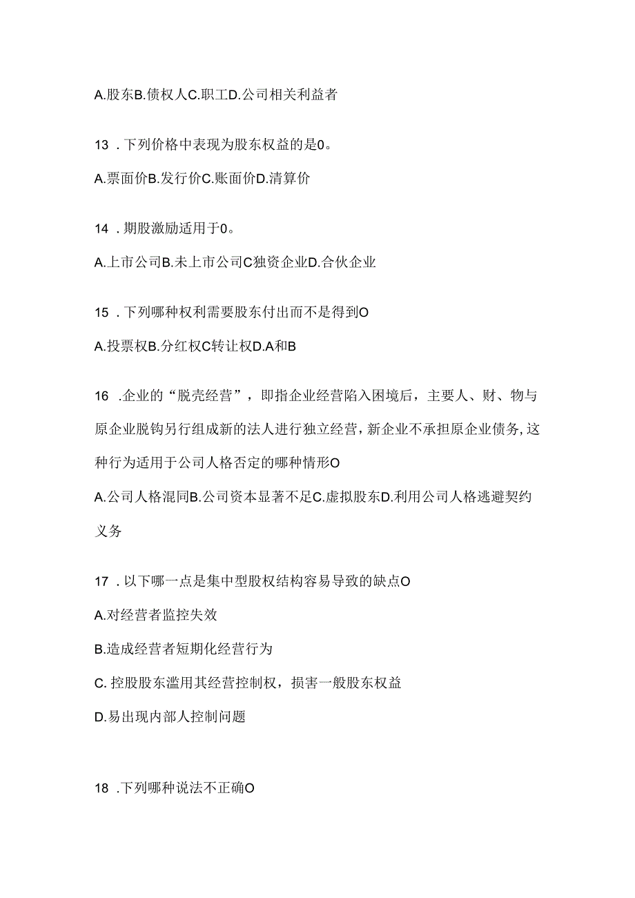 2024国开电大本科《公司概论》期末考试题库（含答案）.docx_第3页