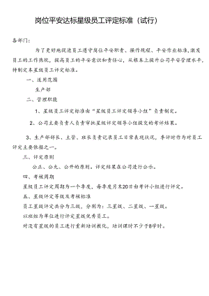 8、星级员工考核标准(试行).docx