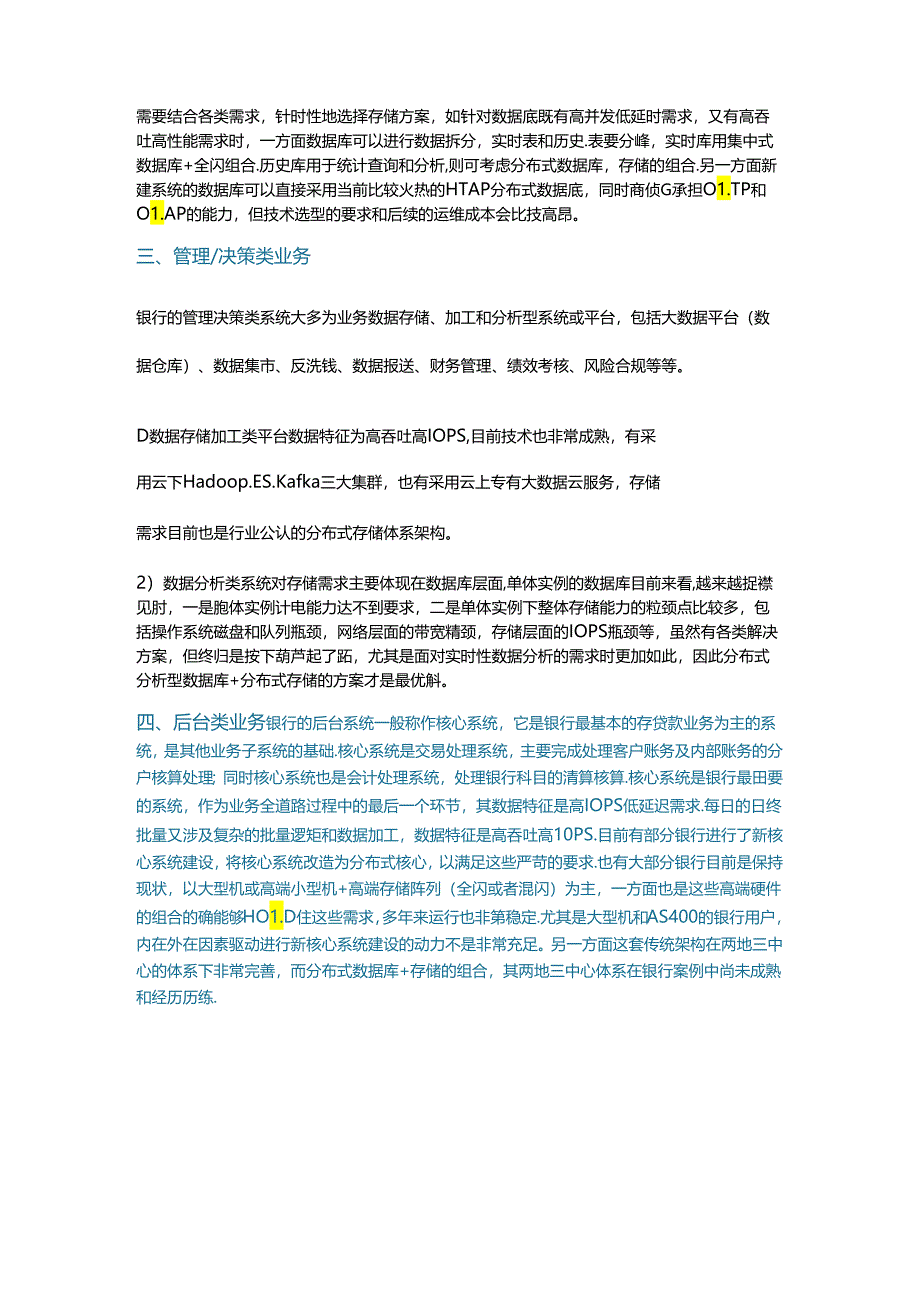 银行四类业务负载的存储技术路线和方案选择.docx_第3页