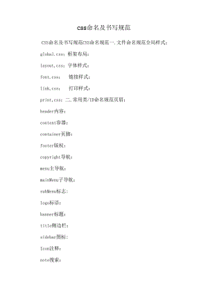 css命名及书写规范.docx