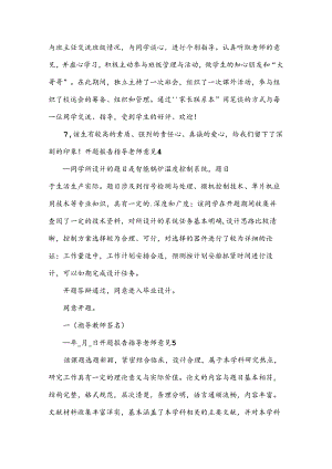 开题报告指导老师意见15篇.docx
