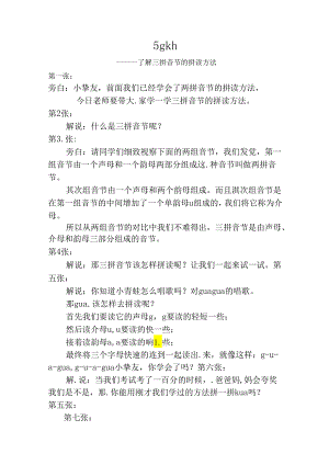 5gkh——三拼音节.docx