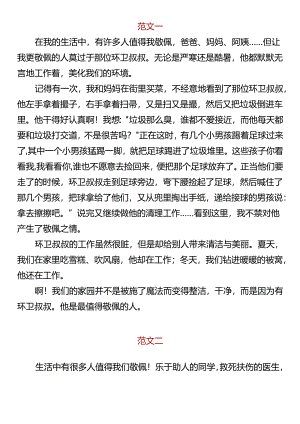 【小升初写作范文】 《我敬佩的一个人》.docx