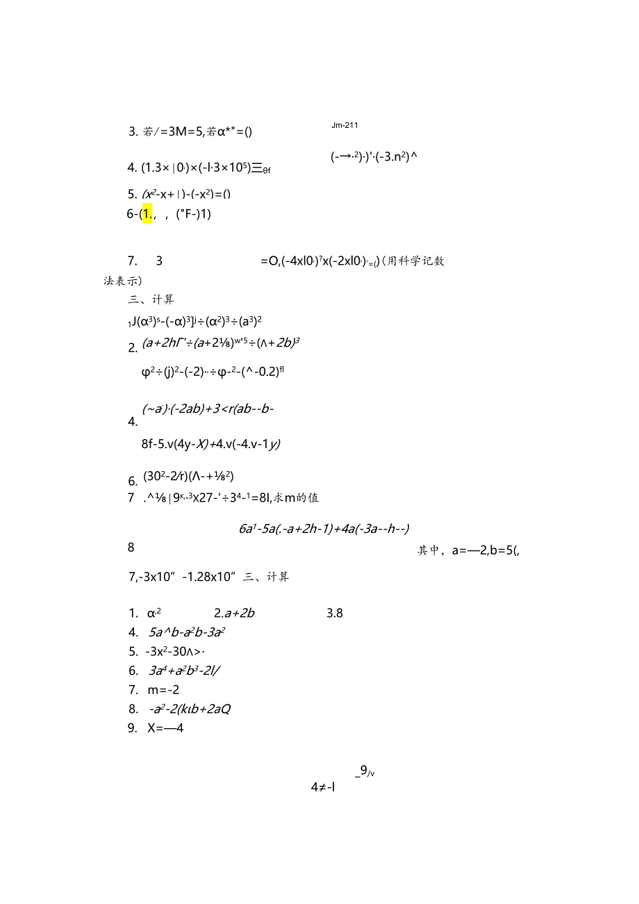 《同底数幂的除法、整式的乘法》模拟试题.docx_第2页