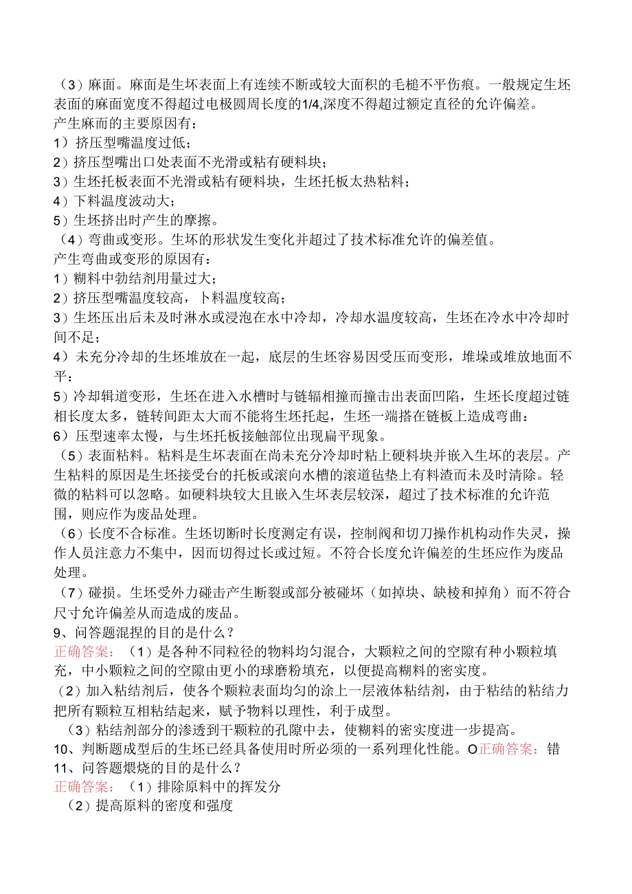 炭素工艺学考点.docx_第2页