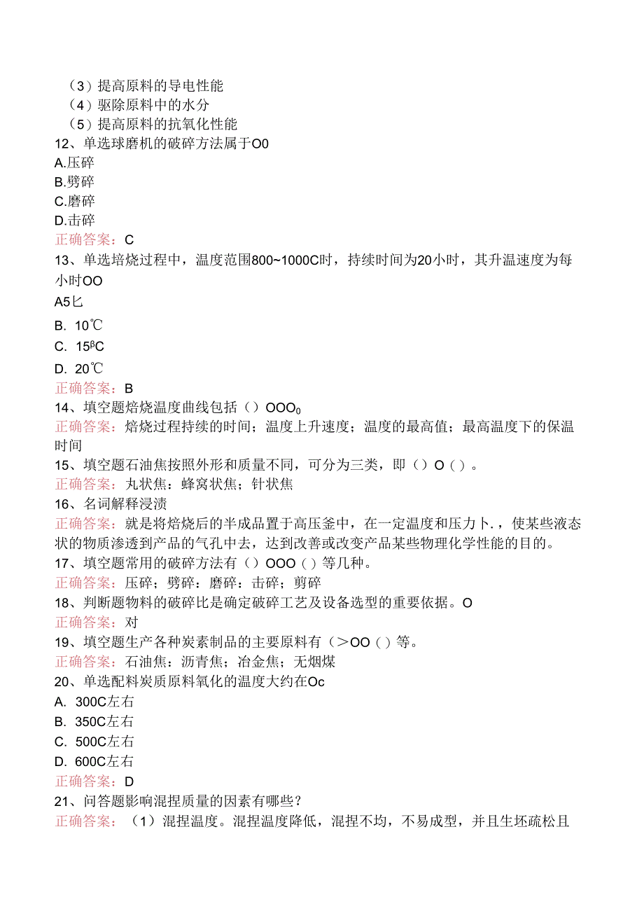 炭素工艺学考点.docx_第3页