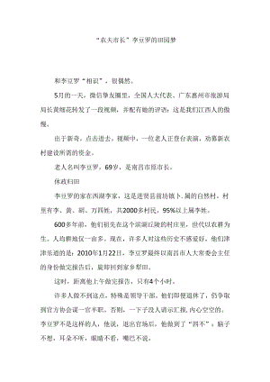 “农民市长”李豆罗的田园梦.docx