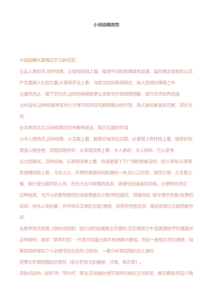 小说结尾类型.docx
