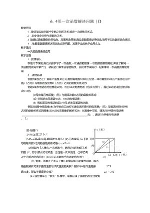6.4用一次函数解决问题.docx