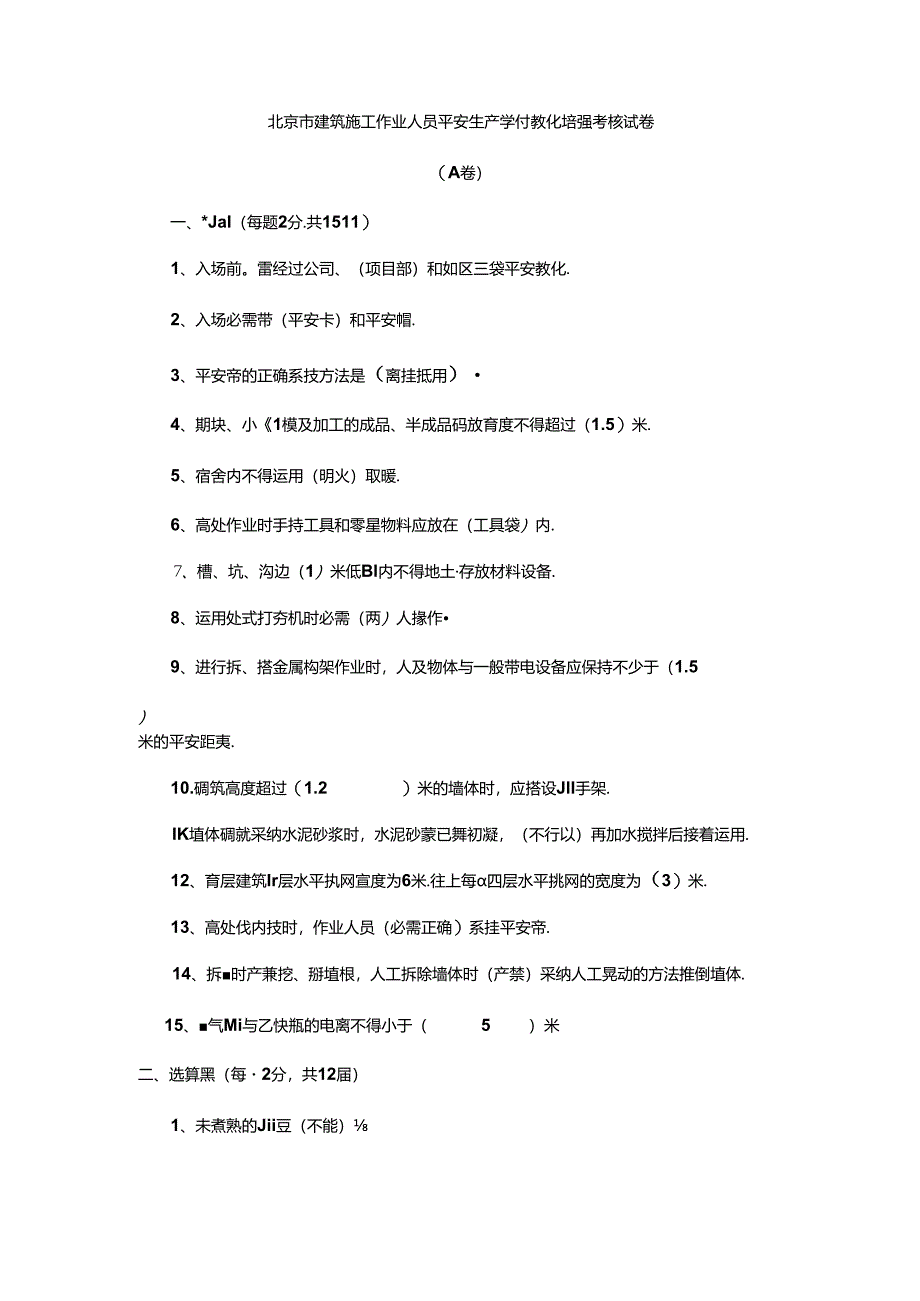 A安全生产知识教育培训考核试卷.docx_第1页
